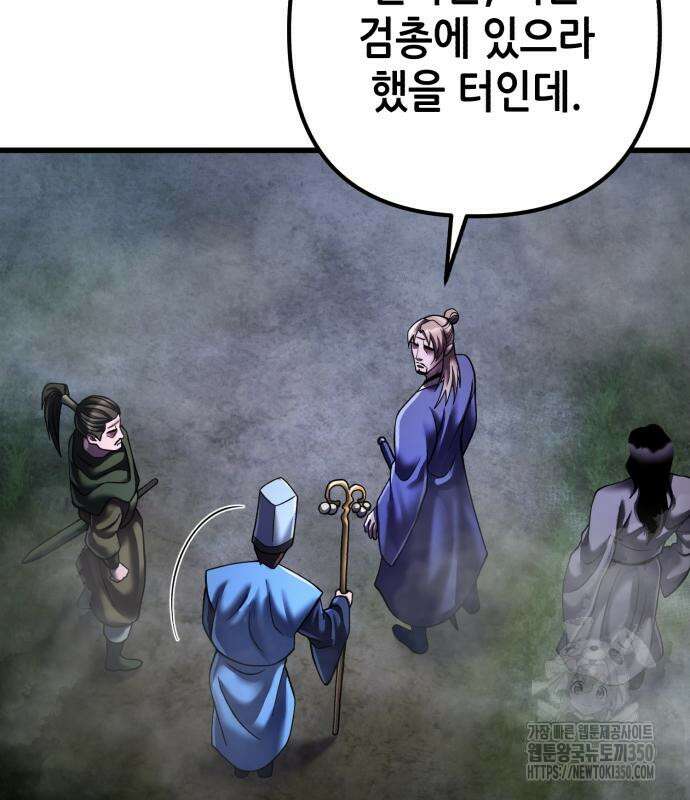 하북팽가 막내아들 146화 33