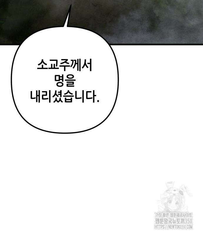 하북팽가 막내아들 146화 34