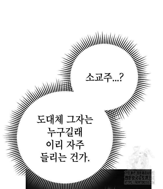 하북팽가 막내아들 146화 35