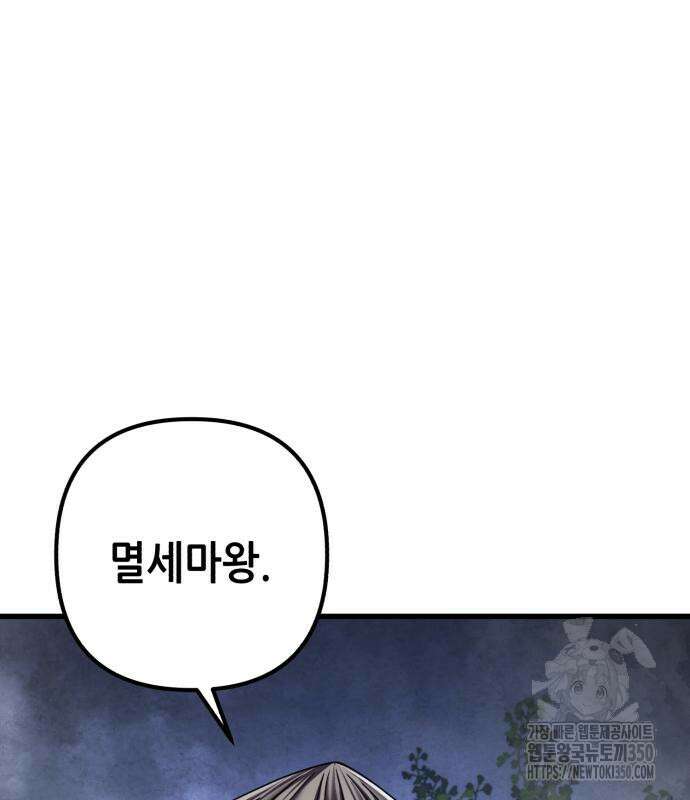 하북팽가 막내아들 146화 38