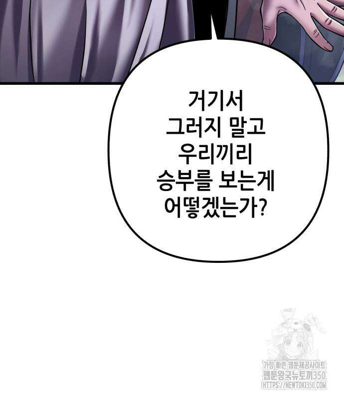 하북팽가 막내아들 146화 40