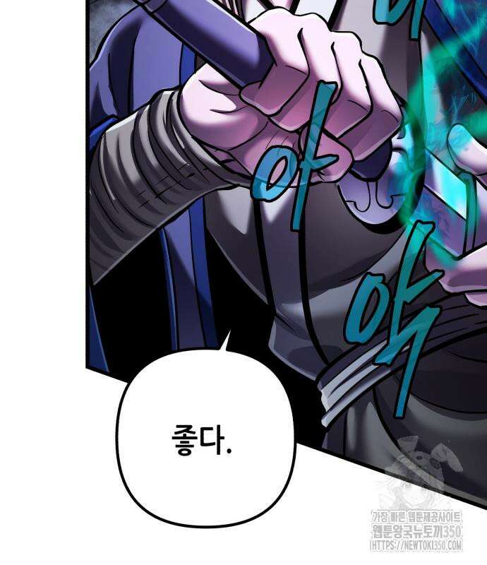 하북팽가 막내아들 146화 42
