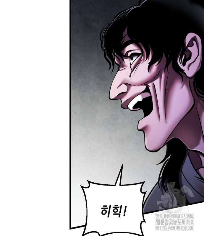 하북팽가 막내아들 146화 56