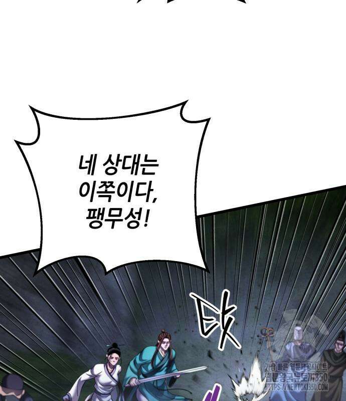 하북팽가 막내아들 146화 57