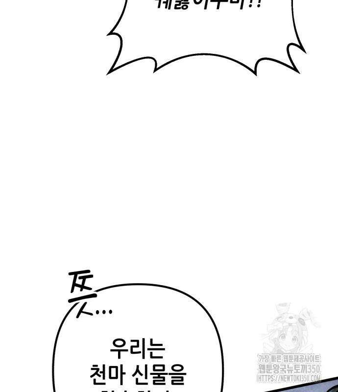 하북팽가 막내아들 146화 60