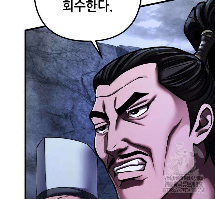하북팽가 막내아들 146화 61