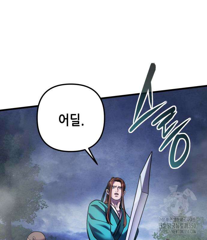 하북팽가 막내아들 146화 65