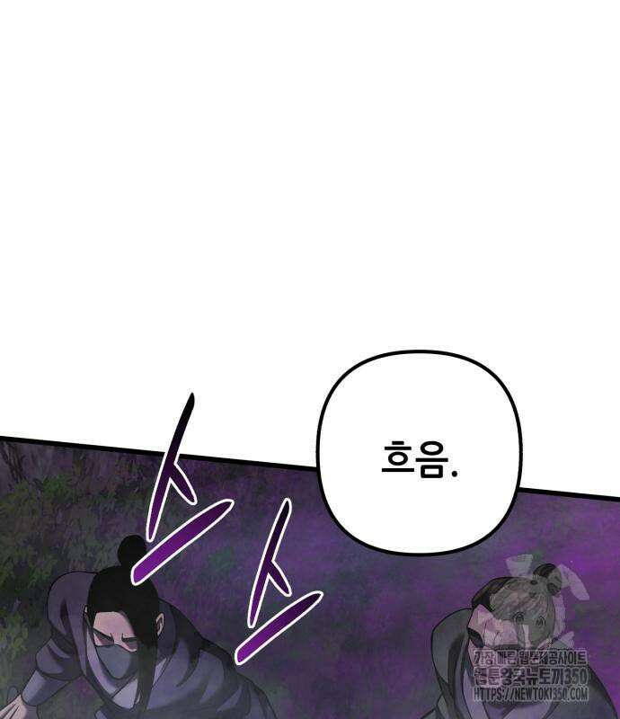 하북팽가 막내아들 146화 67