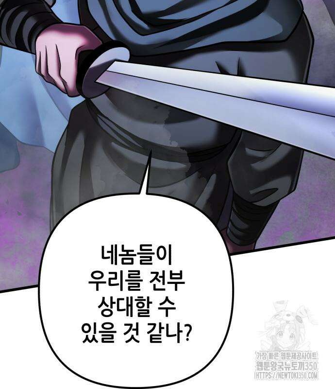 하북팽가 막내아들 146화 69