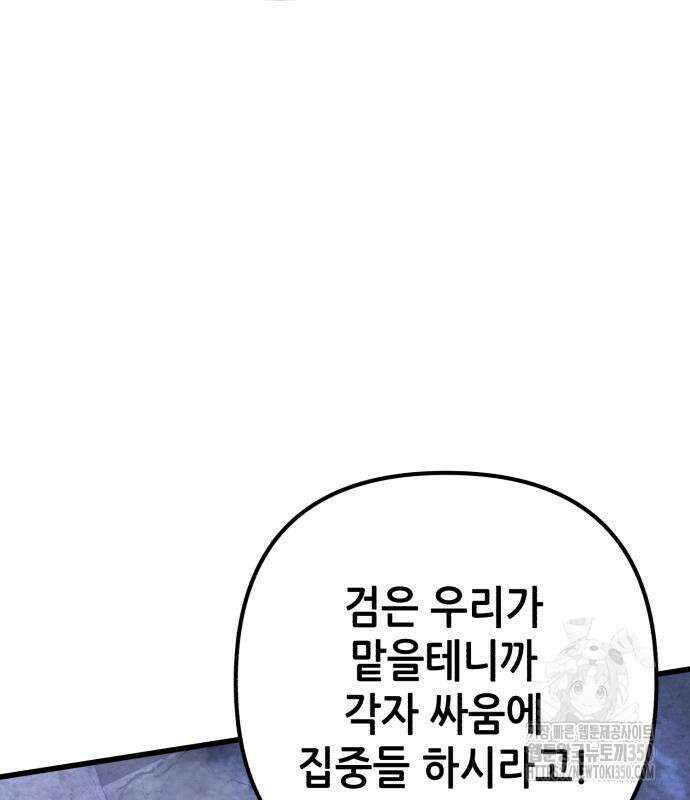 하북팽가 막내아들 146화 70
