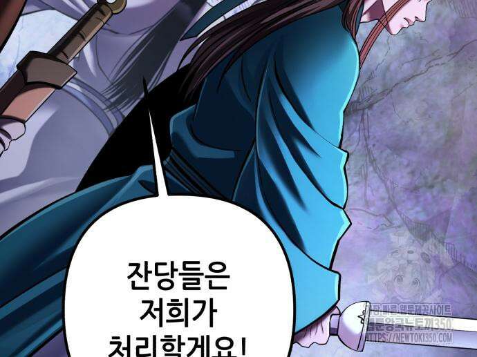 하북팽가 막내아들 146화 72