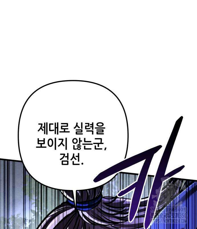 하북팽가 막내아들 146화 79