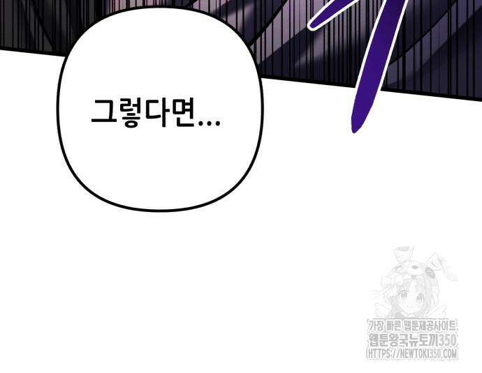 하북팽가 막내아들 146화 82