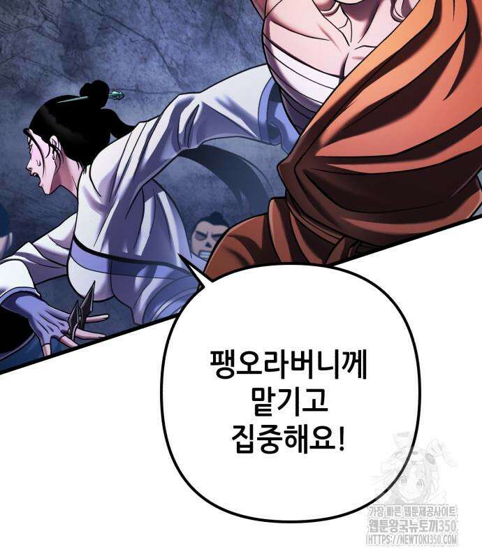하북팽가 막내아들 146화 97