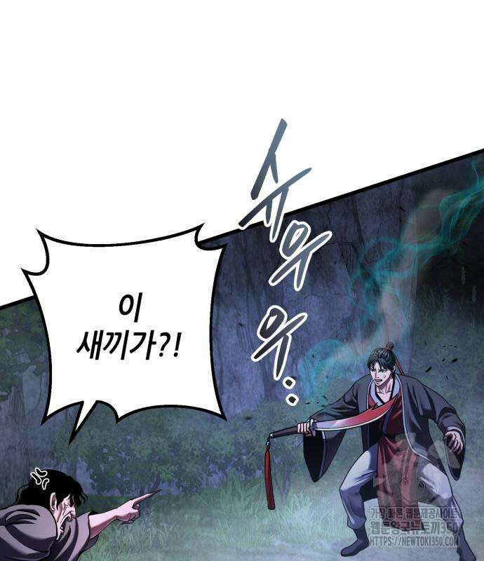 하북팽가 막내아들 146화 98