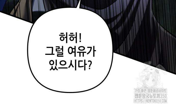 하북팽가 막내아들 146화 101