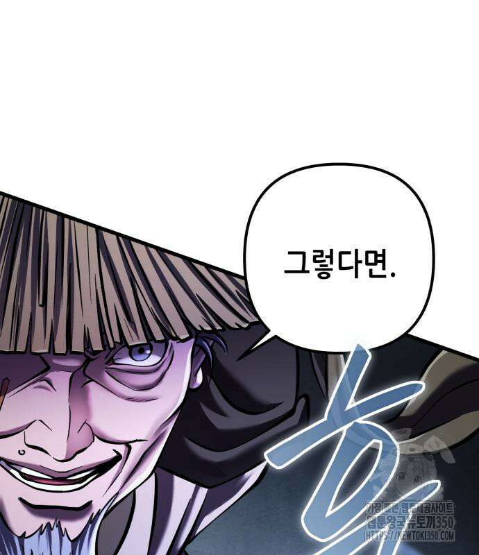 하북팽가 막내아들 146화 102
