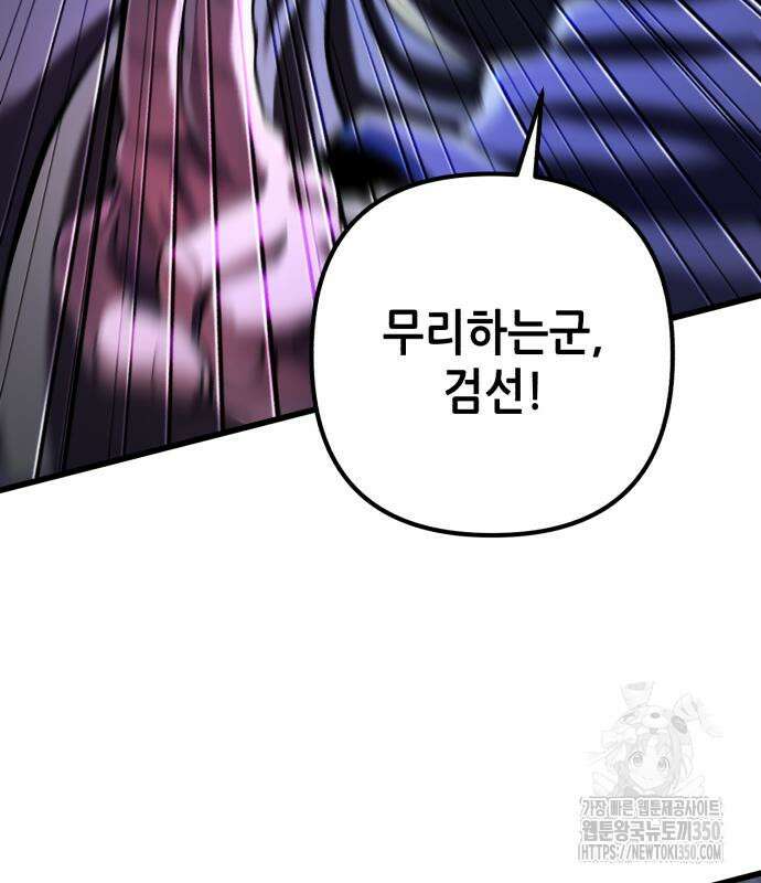 하북팽가 막내아들 146화 110