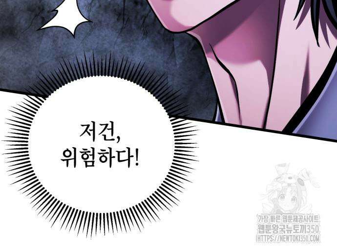 하북팽가 막내아들 146화 112