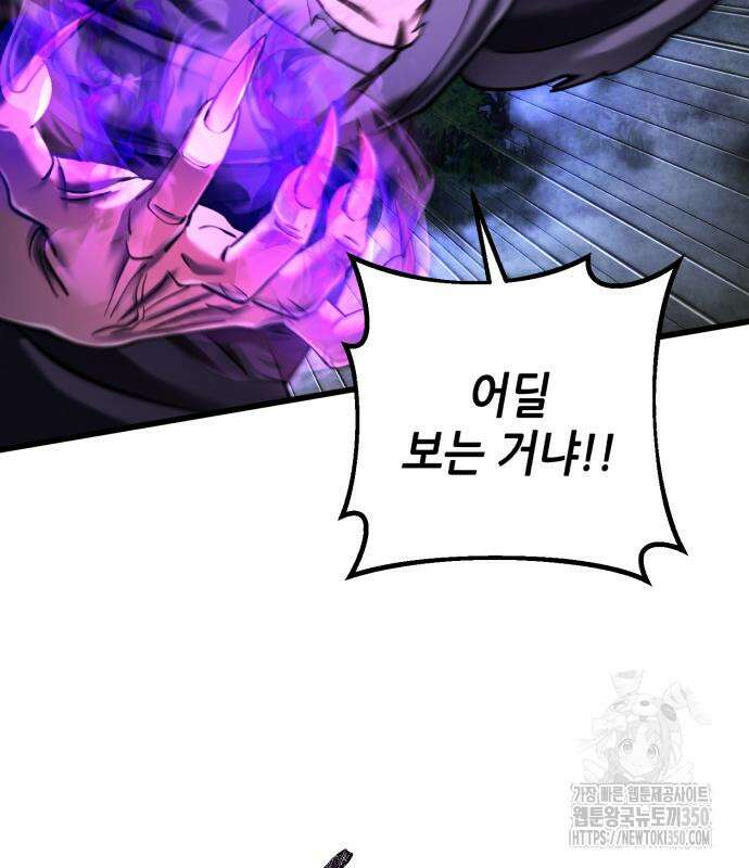 하북팽가 막내아들 146화 114