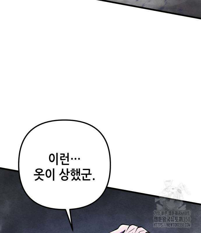 하북팽가 막내아들 146화 135