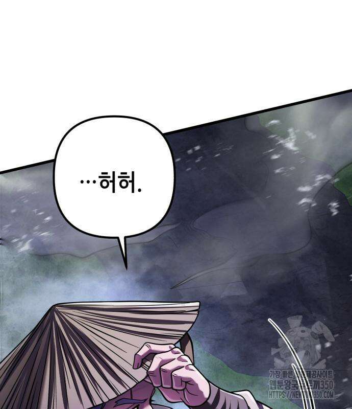 하북팽가 막내아들 146화 138