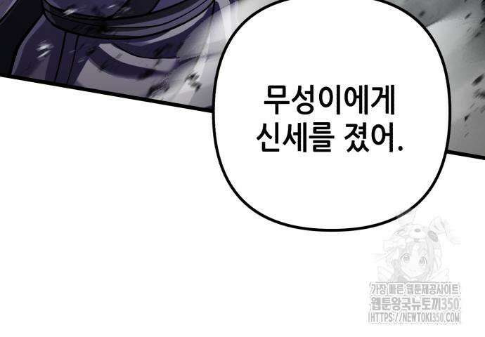 하북팽가 막내아들 146화 140