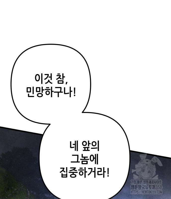 하북팽가 막내아들 146화 141