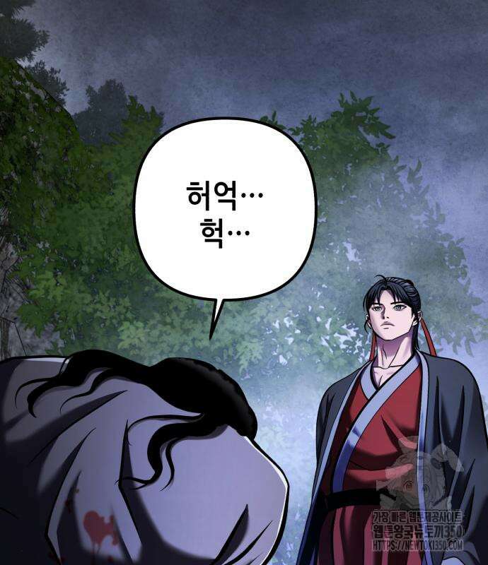 하북팽가 막내아들 146화 146