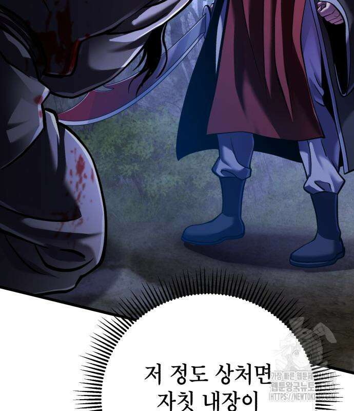 하북팽가 막내아들 146화 147