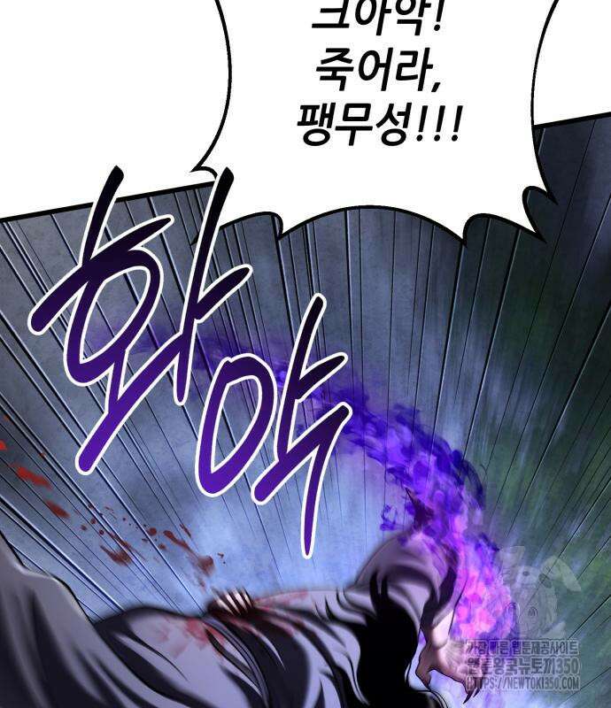 하북팽가 막내아들 146화 152