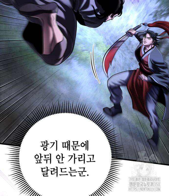 하북팽가 막내아들 146화 153