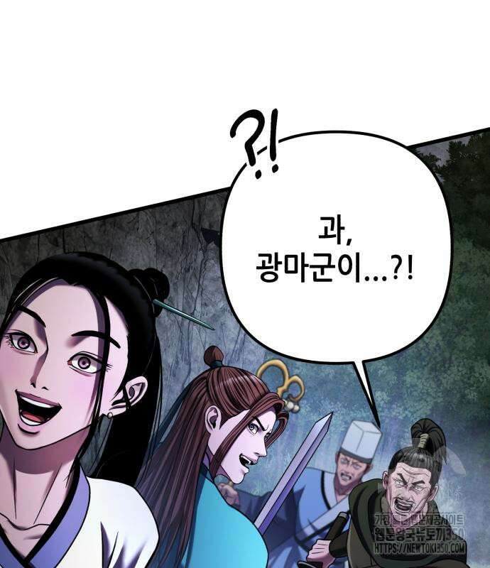 하북팽가 막내아들 146화 166