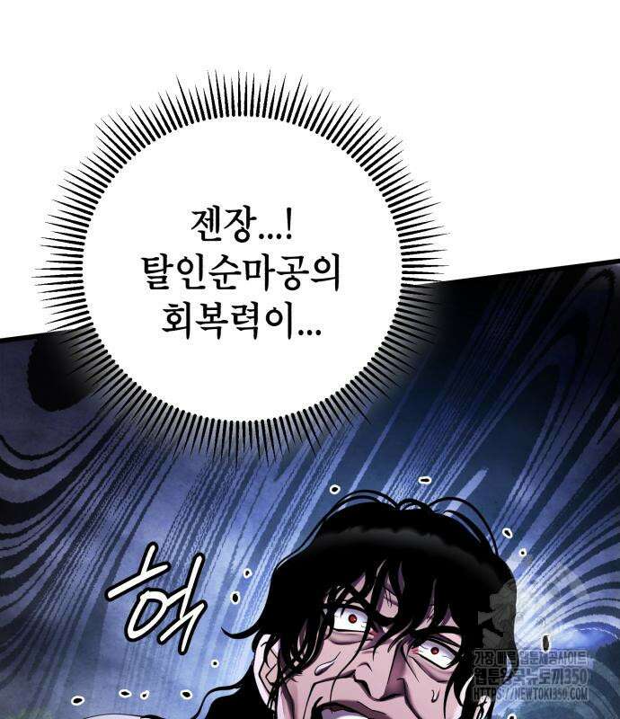 하북팽가 막내아들 146화 170