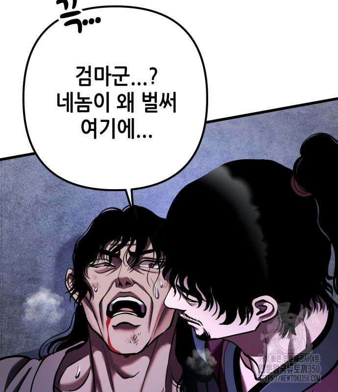 하북팽가 막내아들 146화 177