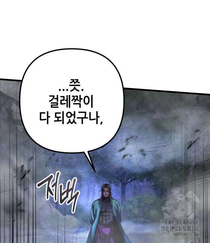 하북팽가 막내아들 146화 180