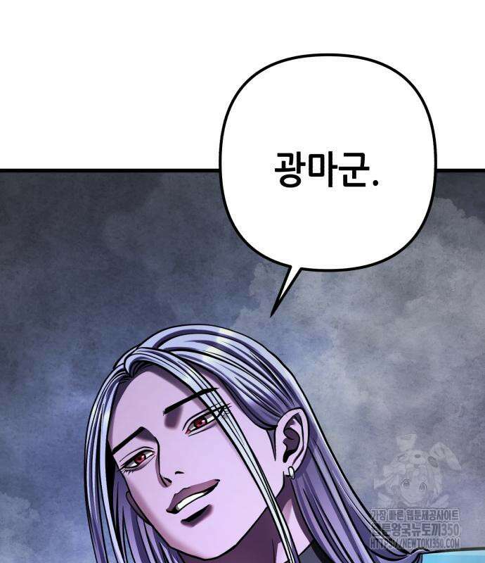 하북팽가 막내아들 146화 182