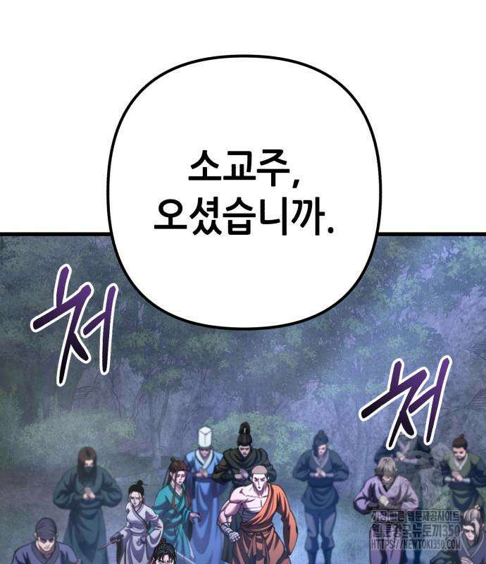 하북팽가 막내아들 146화 188