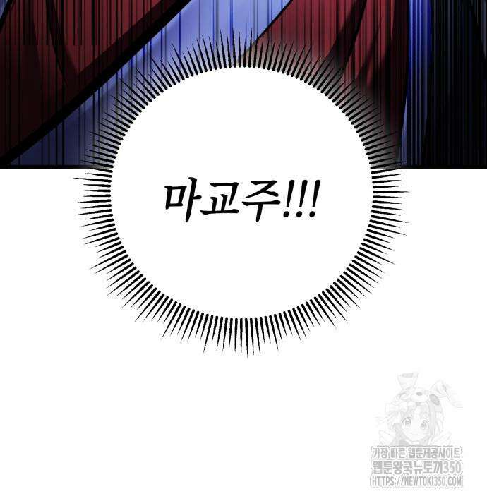 하북팽가 막내아들 146화 196