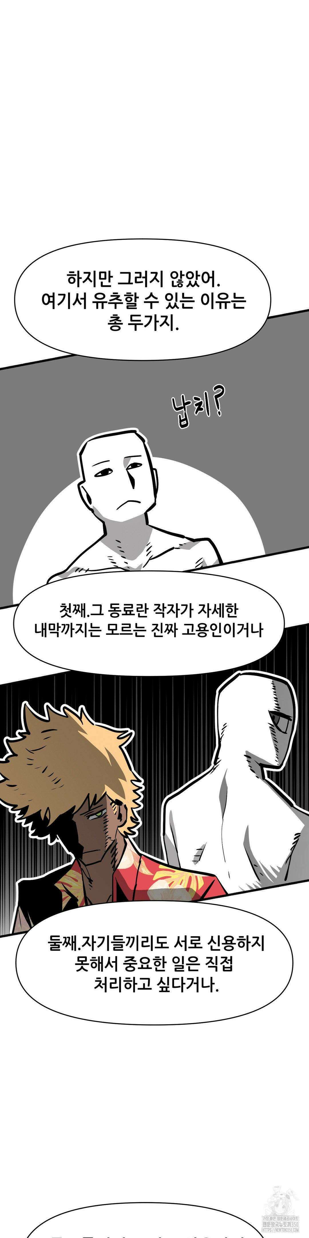 게임은 살인이다 7화 3