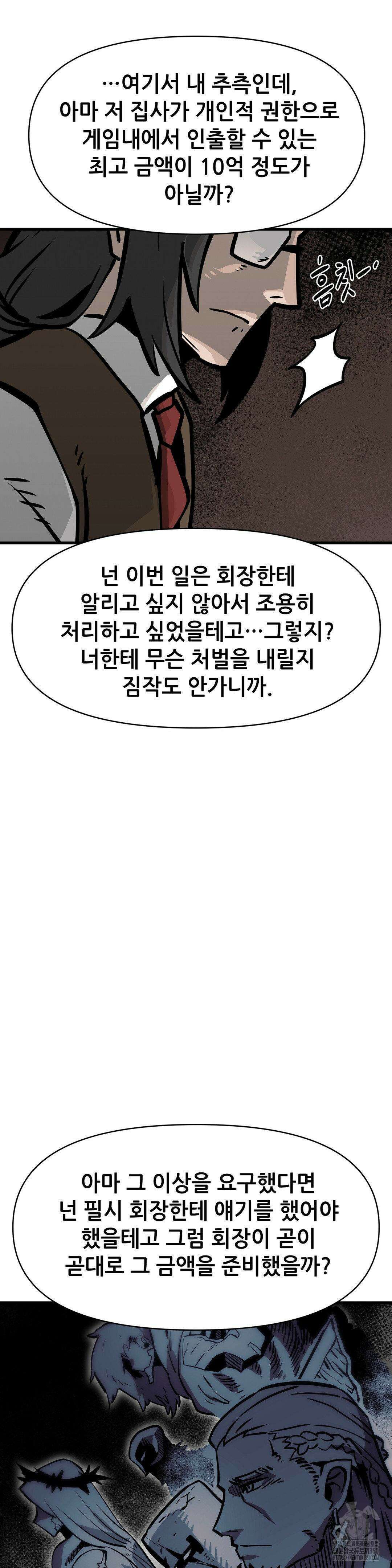게임은 살인이다 7화 8