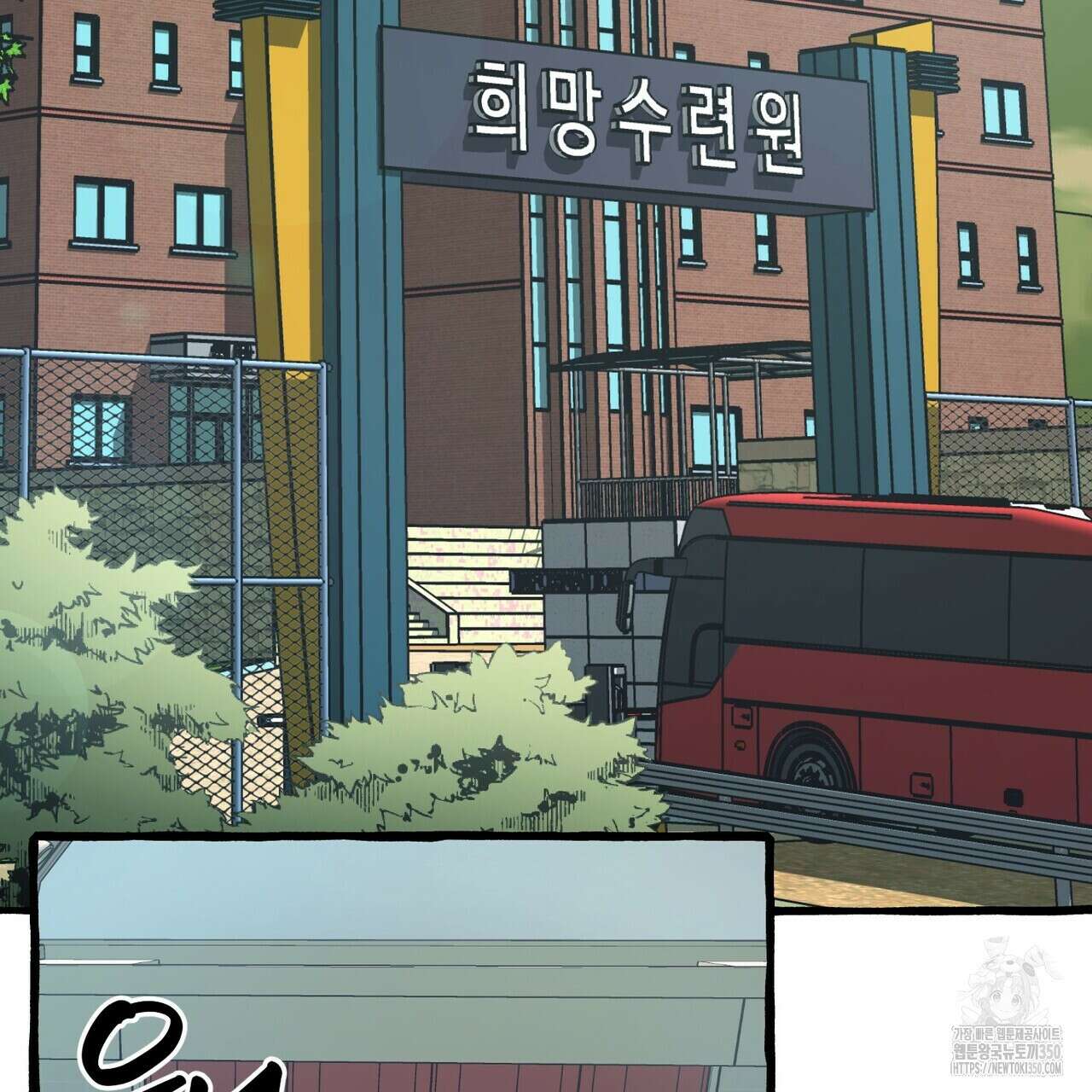 11번째 수학여행 3화 5