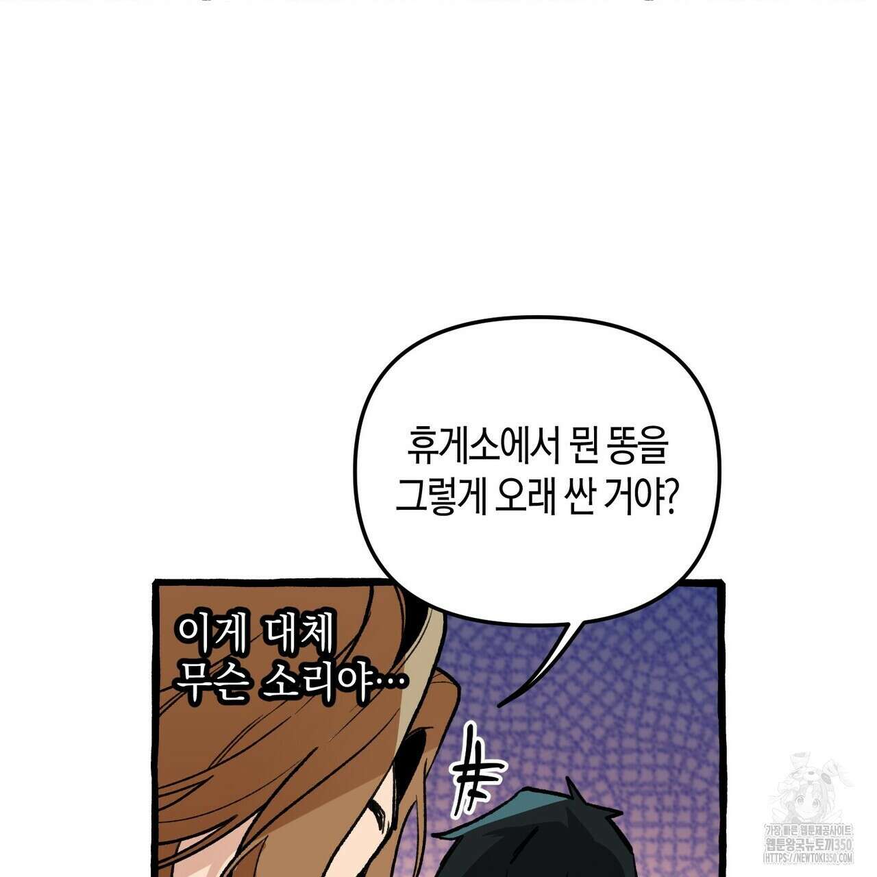 11번째 수학여행 3화 10