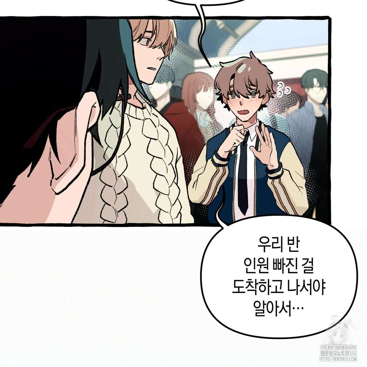 11번째 수학여행 3화 13