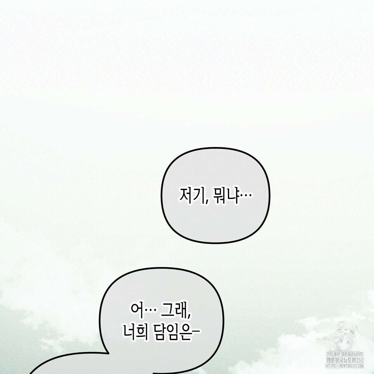 11번째 수학여행 3화 14