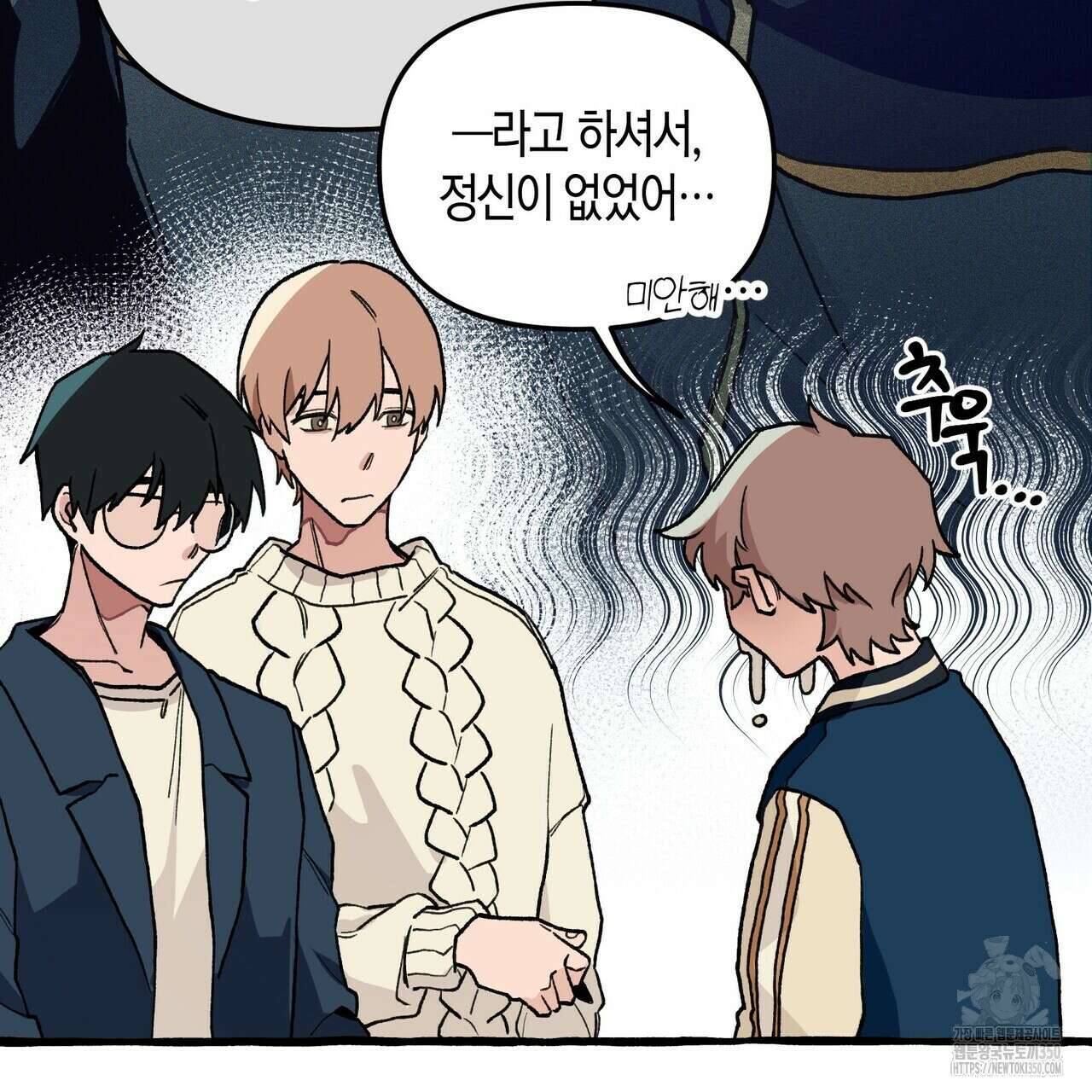 11번째 수학여행 3화 17