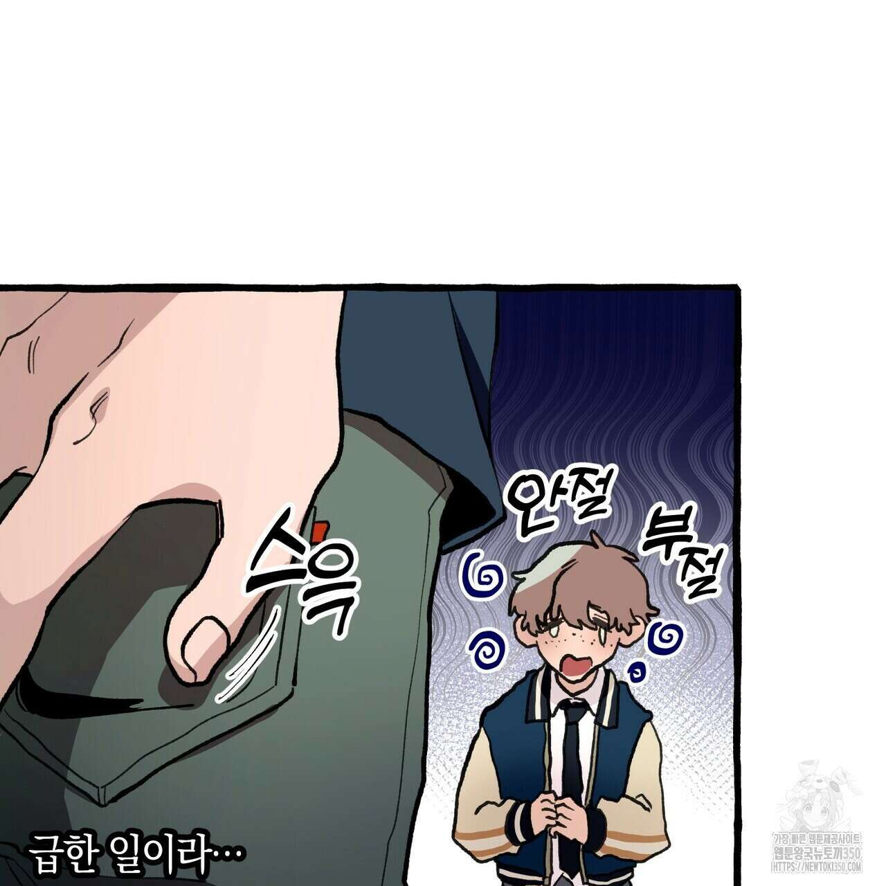 11번째 수학여행 3화 18