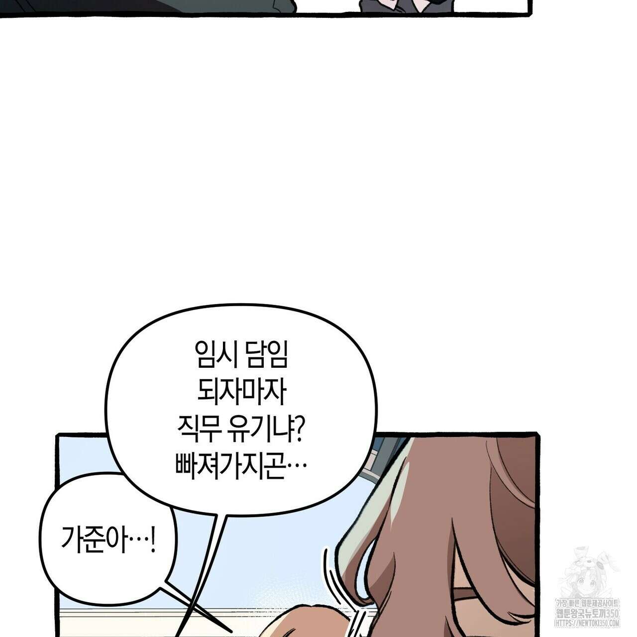 11번째 수학여행 3화 19