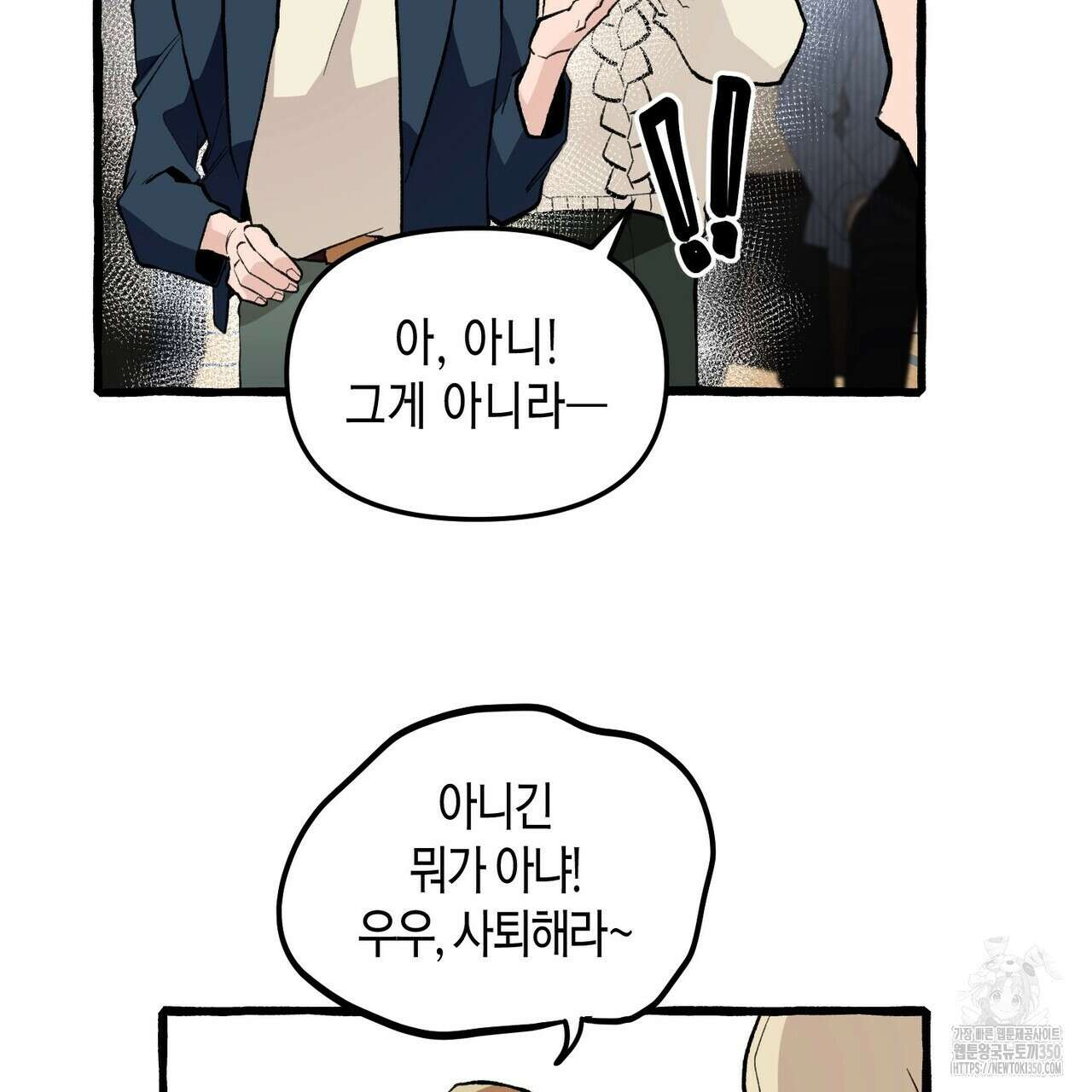 11번째 수학여행 3화 21