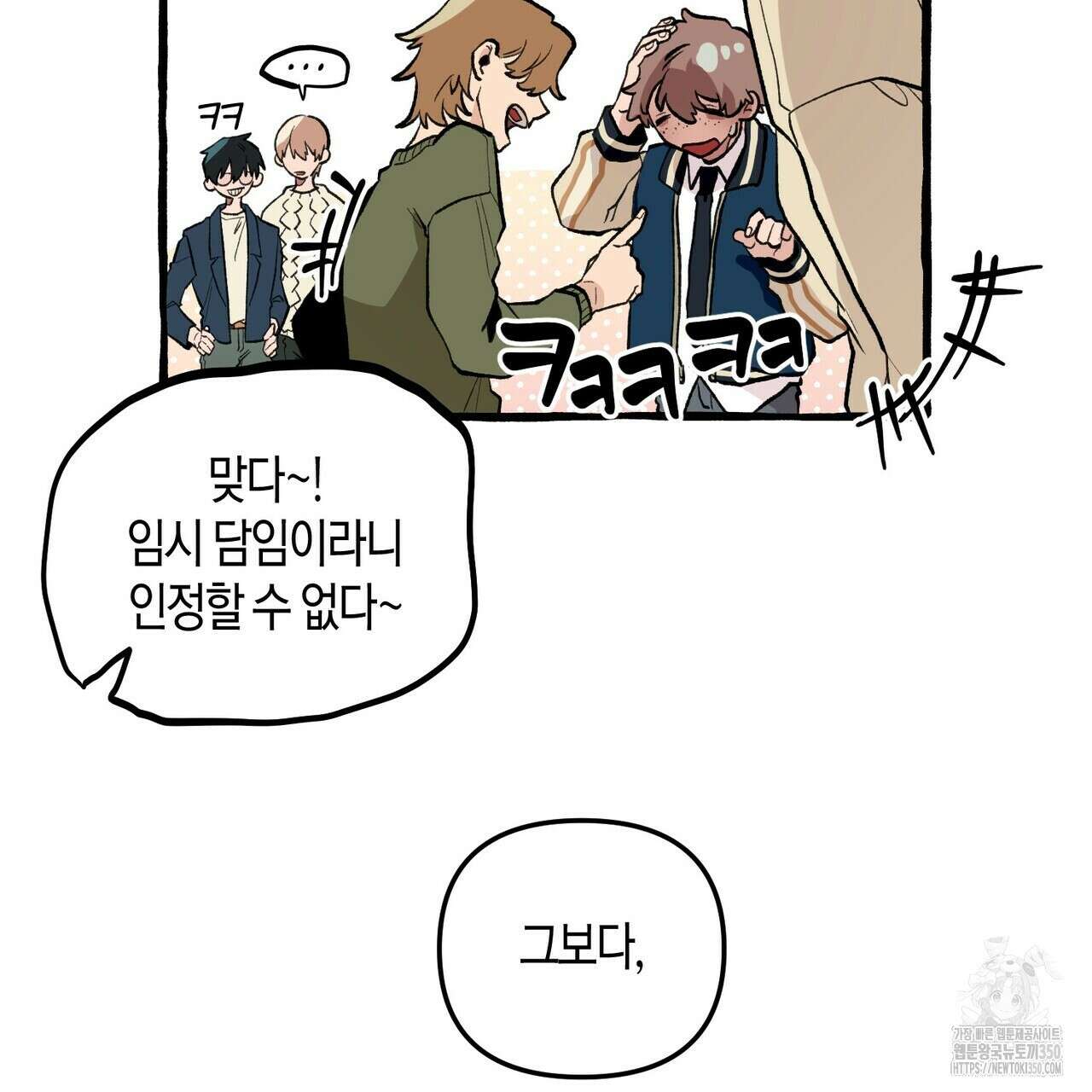 11번째 수학여행 3화 22